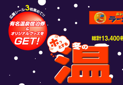 �O���[�r�[�g�W���p���̃L�����y�[�����