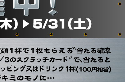 �O���[�r�[�g�W���p���̃L�����y�[�����