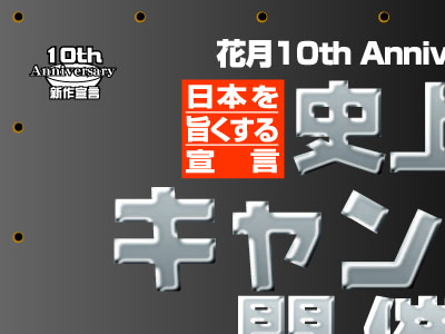 �O���[�r�[�g�W���p���̃L�����y�[�����