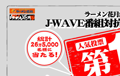 �O���[�r�[�g�W���p���̃L�����y�[�����