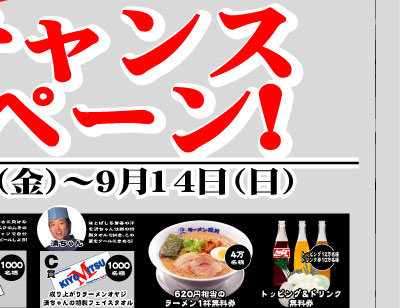 �O���[�r�[�g�W���p���̃L�����y�[�����