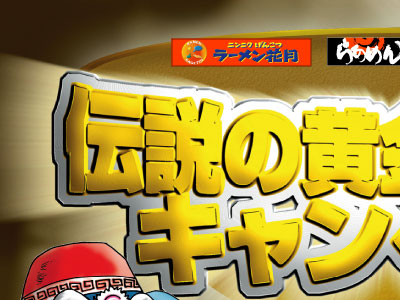 �O���[�r�[�g�W���p���̃L�����y�[�����