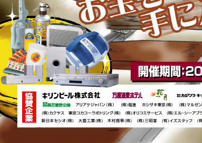 �O���[�r�[�g�W���p���̃L�����y�[�����