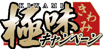 �O���[�r�[�g�W���p���̃L�����y�[�����