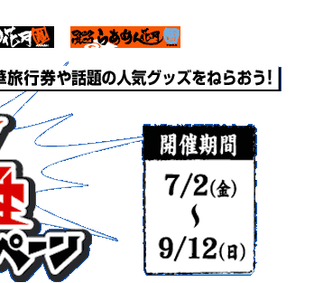 �O���[�r�[�g�W���p���̃L�����y�[�����