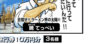 �O���[�r�[�g�W���p���̃L�����y�[�����