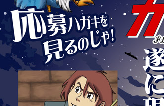 �O���[�r�[�g�W���p���̃L�����y�[�����