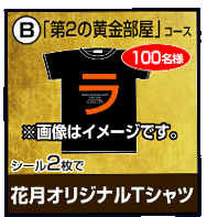 �O���[�r�[�g�W���p���̃L�����y�[�����