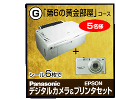 �O���[�r�[�g�W���p���̃L�����y�[�����