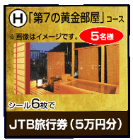 �O���[�r�[�g�W���p���̃L�����y�[�����