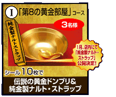 �O���[�r�[�g�W���p���̃L�����y�[�����