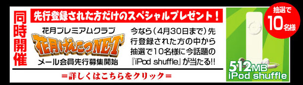 �O���[�r�[�g�W���p���̃L�����y�[�����