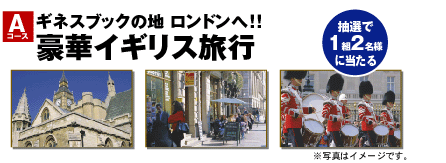 �O���[�r�[�g�W���p���̃L�����y�[�����