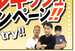 �O���[�r�[�g�W���p���̃L�����y�[�����