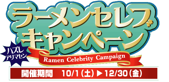 �O���[�r�[�g�W���p���̃L�����y�[�����