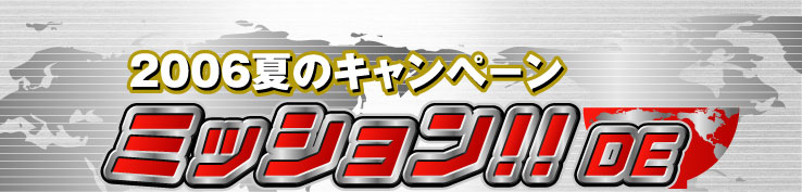 2006�ẴL�����y�[��