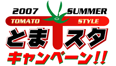 2007SUMMER�Ƃ܃X�^�L�����y�[��