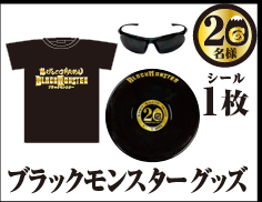 20���N�L�O�Ԍ������I���W�i���O�b�Y