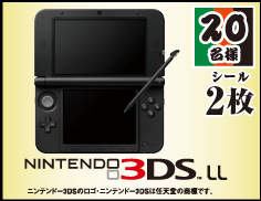 ニンテンドー3DS LL