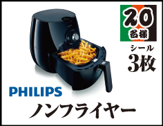 PHILIPSノンフライヤー
