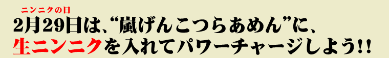 2��29���u�j���j�N�̓��v�́A�g�����񂱂炠�߂�h�ɁA���j���j�N�����ăp���[�`���[�W���悤�I�I