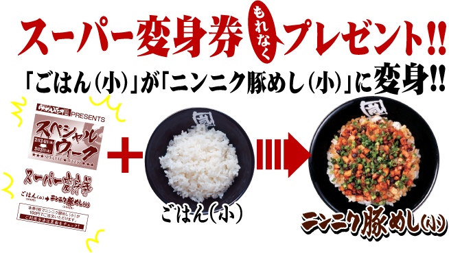 �X�[�p�[�ϐg������Ȃ��v���[���g�I�@�u���͂�i���j�v���u�j���j�N�؂߂��i���j�v�ɕϐg!!