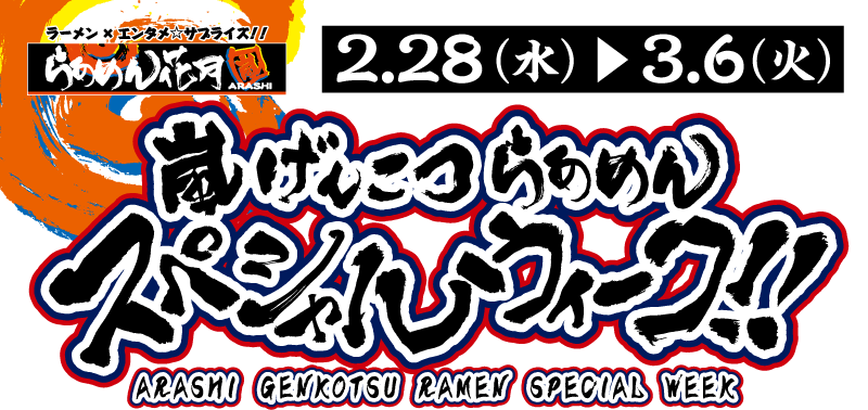 �����񂱂炠�߂�X�y�V�����E�B�[�N�@2.28�i���j�`3.6�i�΁j