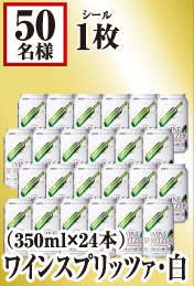 ���C���X�v���b�c�@�E���i350ml�~24�{�j