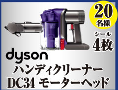 ダイソンハンディクリーナー