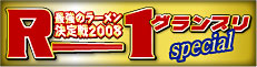 R-1�O�����v��Special
