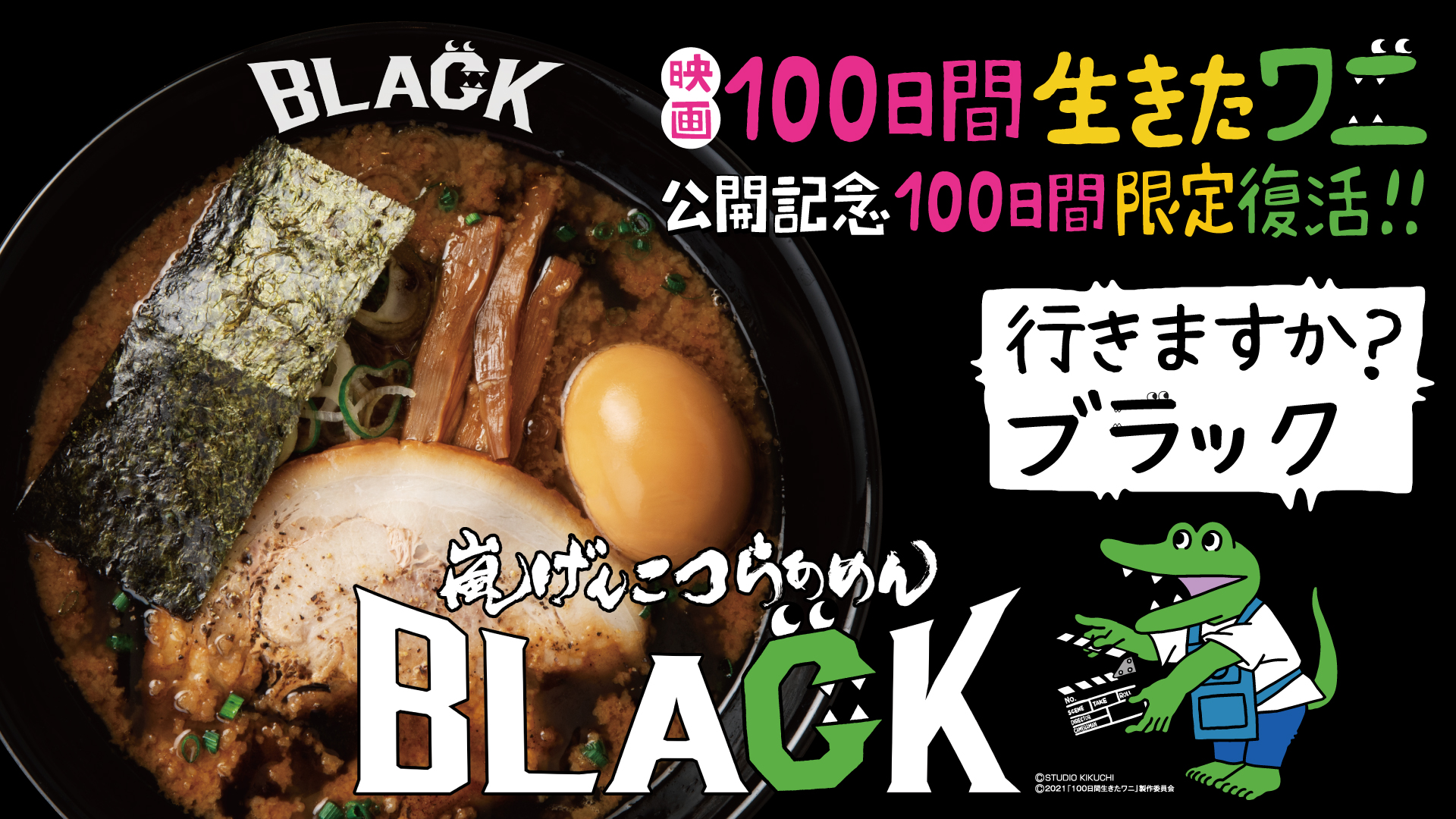 嵐げんこつらあめんBLACK【壁紙】