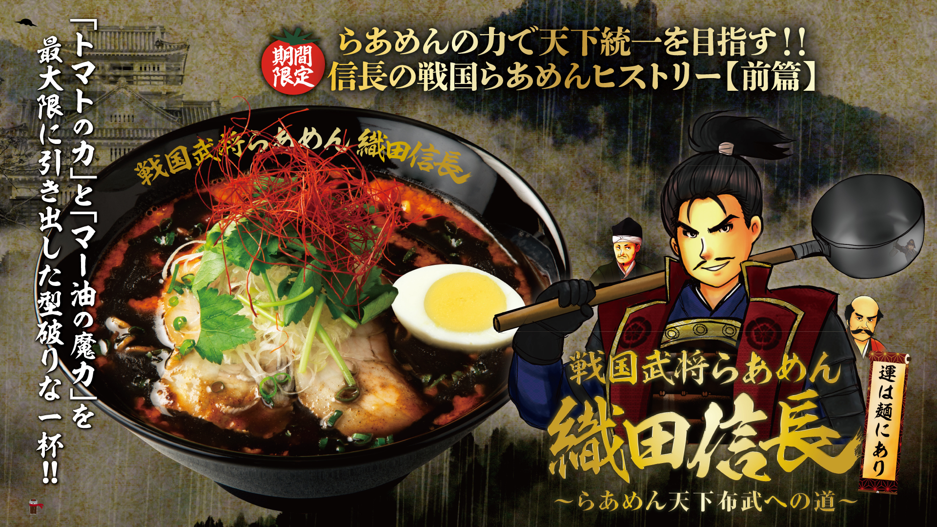 戦国武将らあめん織田信長【壁紙】