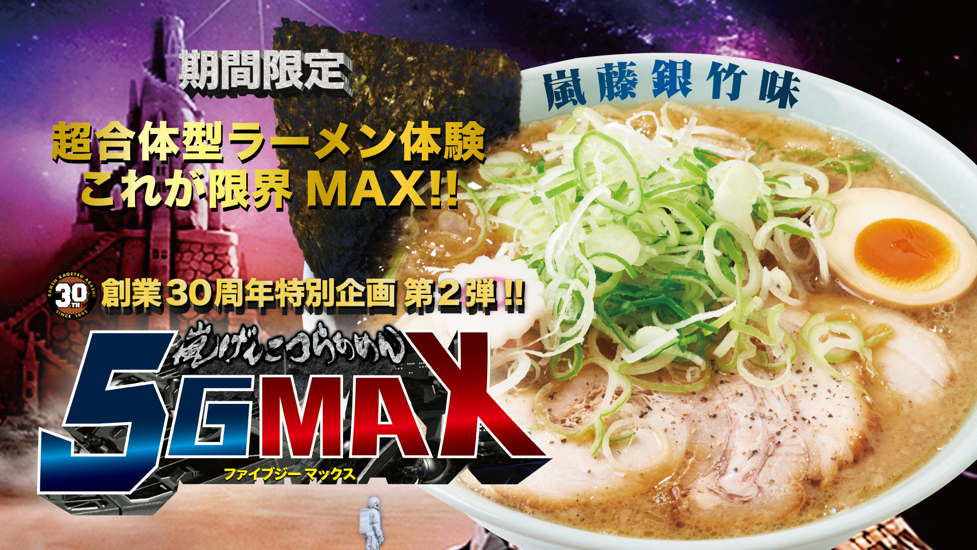 嵐げんこつらあめん5GMAX【壁紙】
