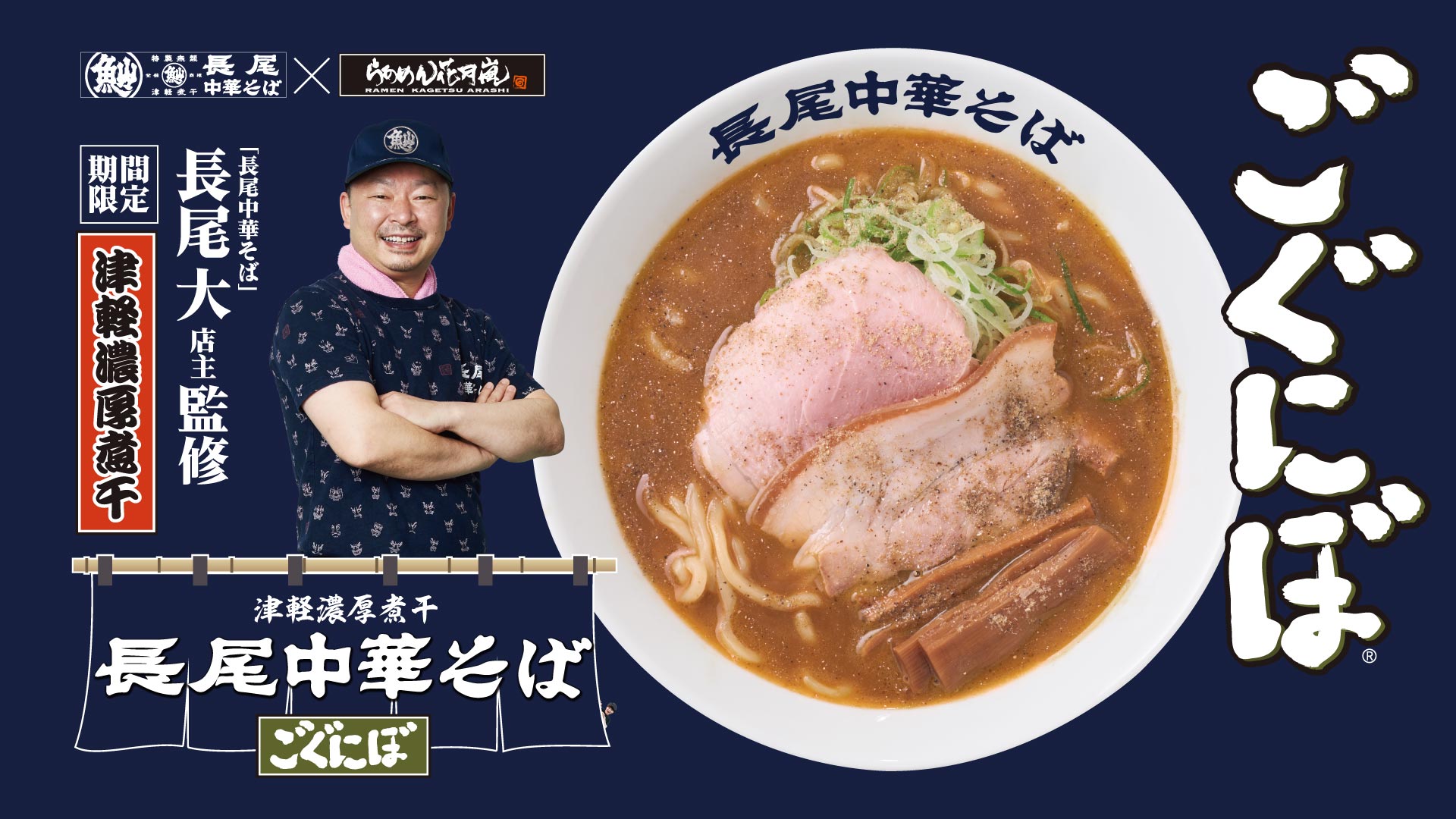 肉そば嵐Concept【壁紙】