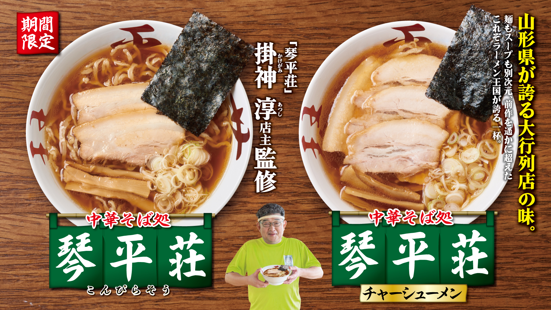 中華そば 琴平荘【壁紙】