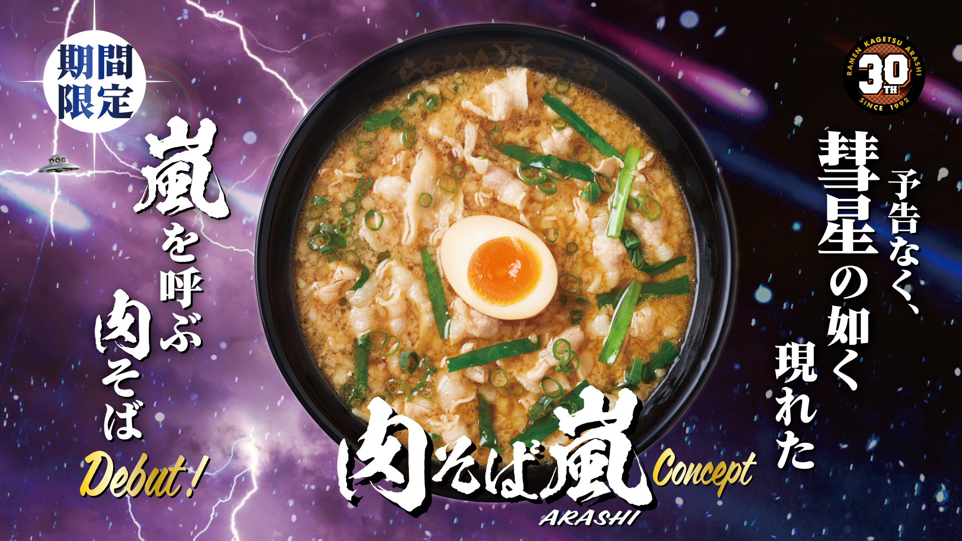 肉そば嵐Concept【壁紙】