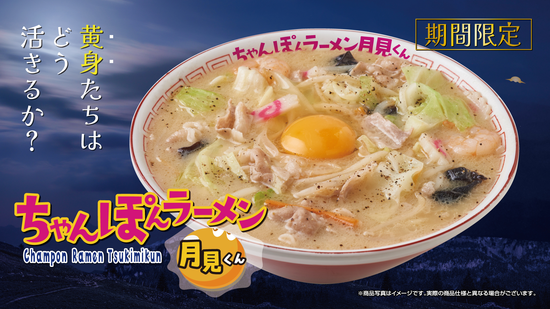 ちゃんぽんラーメン月見くん【壁紙】