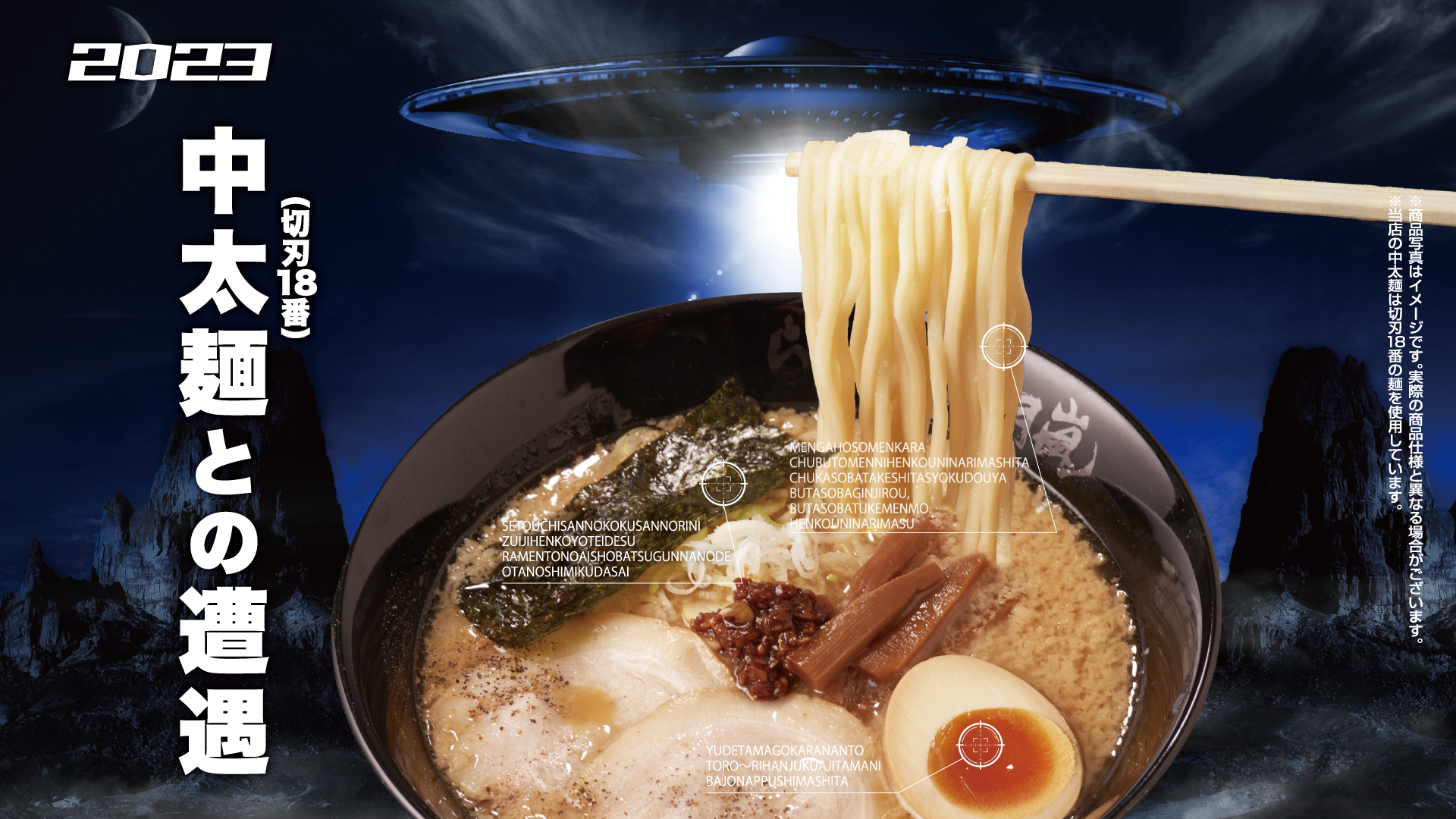 中太麺との遭遇【壁紙】