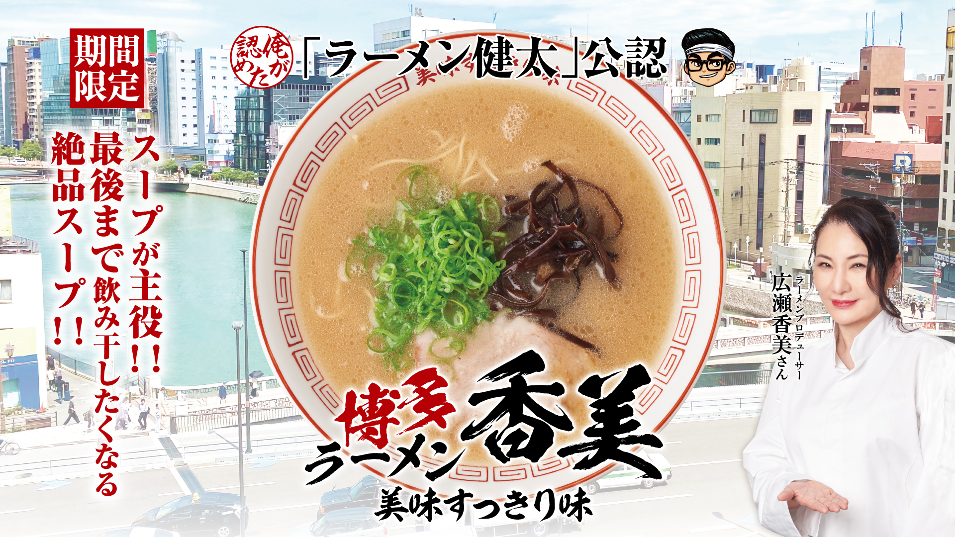 博多ラーメン香美 美味すっきり味【壁紙】