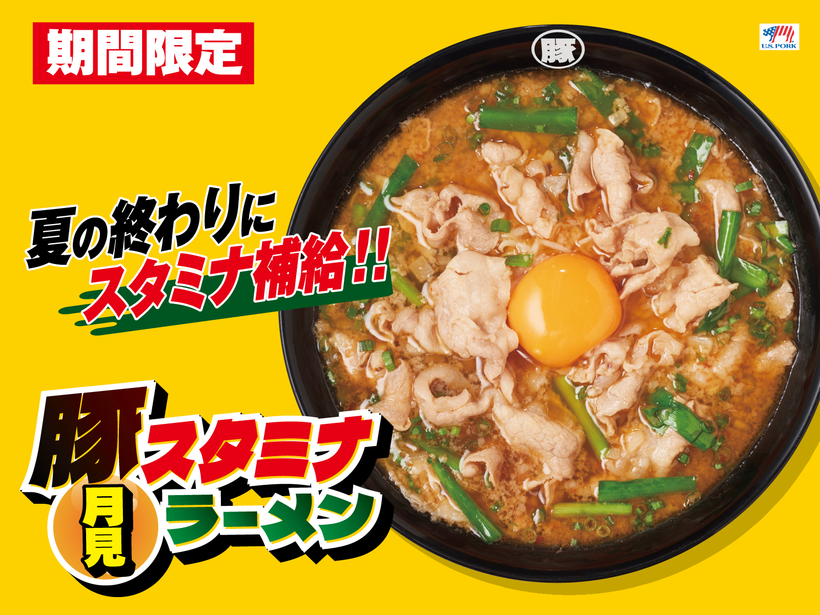 豚スタミナ月見ラーメン【壁紙】