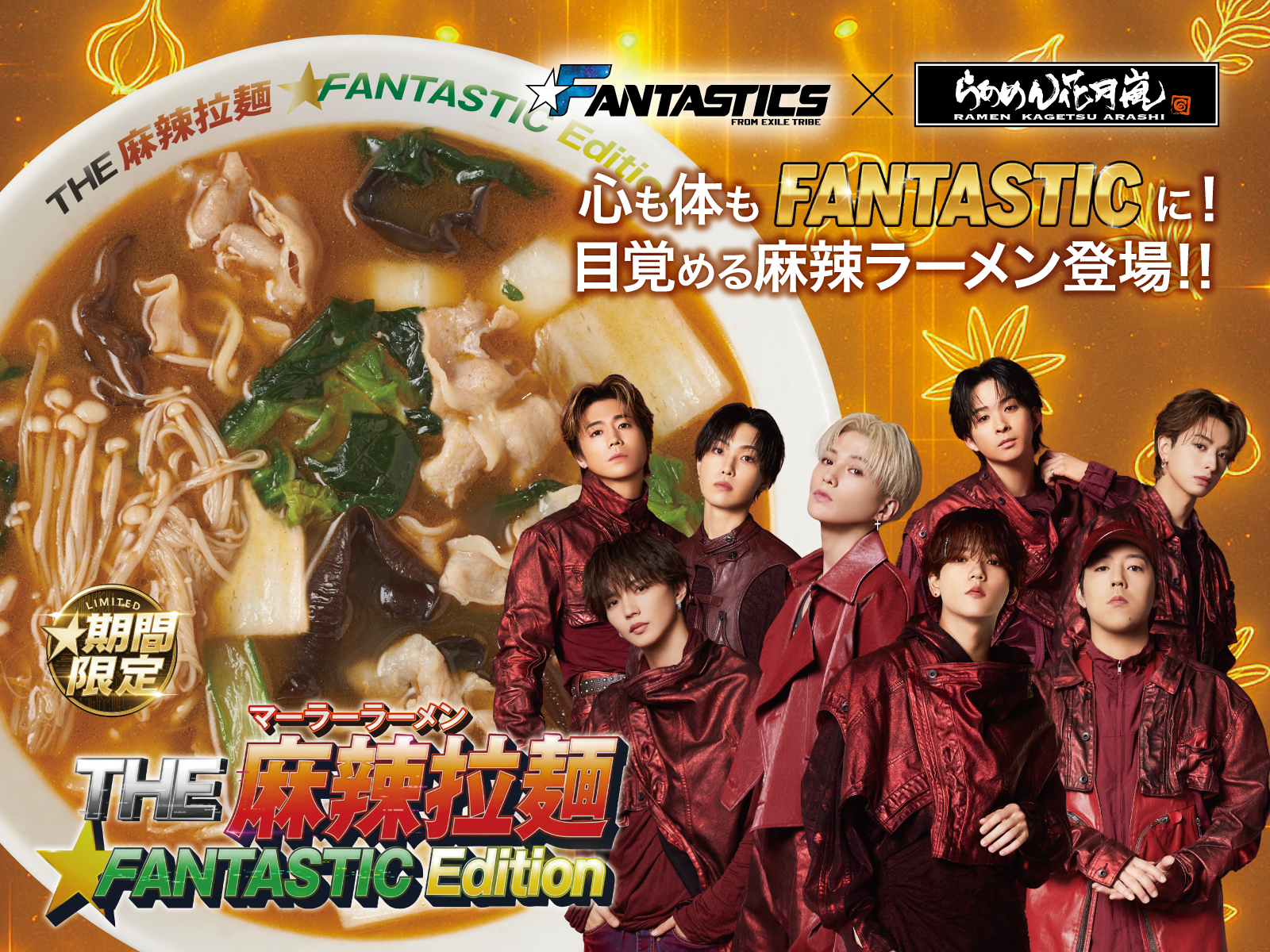 麻辣拉麺 FANTASTIC EDITION【壁紙】