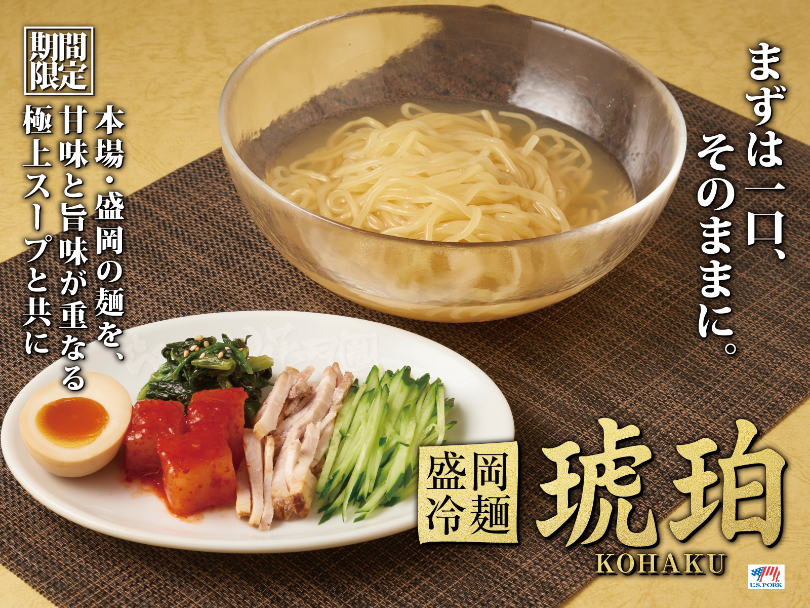 盛岡冷麵 琥珀【壁紙】