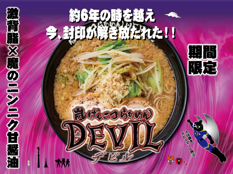 �y�ǎ��z�����񂱂炠�߂�DEVIL�y�ǎ��z