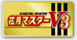 �Ԍ��}�X�^�[V3