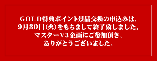 �f�n�k�c���T�|�C���g�i�i�����̐\���݂́A9/30�i�΁j�������܂��ďI���v���܂����B�}�X�^�[�u�R���ɂ��Q�������A���肪�Ƃ��������܂����B