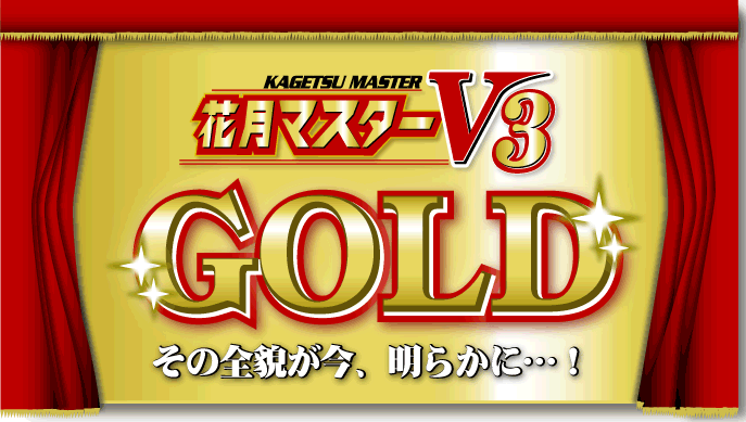 �y�Ԍ��}�X�^�[V3�z���̑S�e�����A���炩�ɁI�I