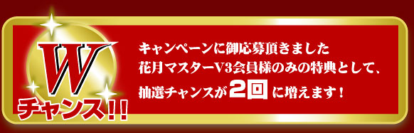 W�`�����X�I�I�L�����y�[���Ɍ䉞�咸���܂����Ԍ��}�X�^�[V3����l�݂̂̓��T�Ƃ��āA���I�`�����X��2��ɑ����܂��I