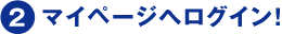 会員サイトから新規登録ページへ
