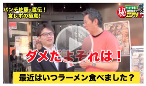 THE油そば・後編