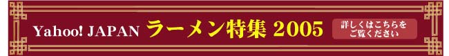 yahoojapan���[�������W2005